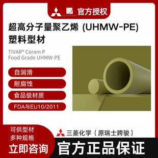 Mitsubishi Chemistry Original Swiss Cross-Trail Food Grade Tivarcerampfgupe Engineering Plastic Self-Lubricating and Wear-Resistant