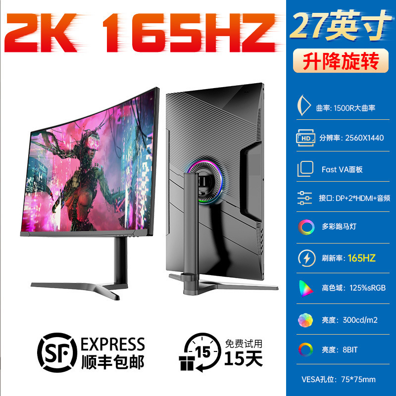 더블 블랙 27inch 곡선형 2K165HZ 리프팅 및 회전 베이스 - 공식 표준