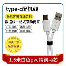 现货1m纯铜数据线type-c充电线风扇移动电源蓝牙耳机配机线USB