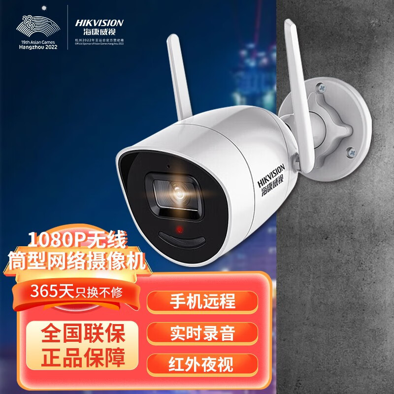 海康威视HIKVISION无线摄像头wifi红外夜视手机远程室内高清语音