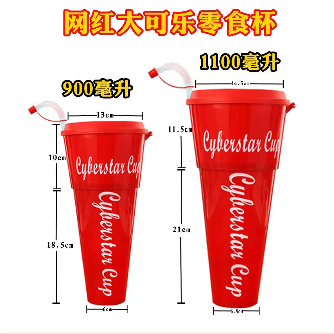 Кок-двойная чашка интернет-славы большая чашка Coca-Cola творческая пластик большая длина 1100м бесплатная доставка одноразовая попкорновая чашка