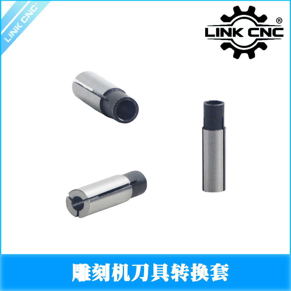 link cnc 雕刻机配件主轴夹头转换套夹具变径筒套筒刀转主轴刀夹