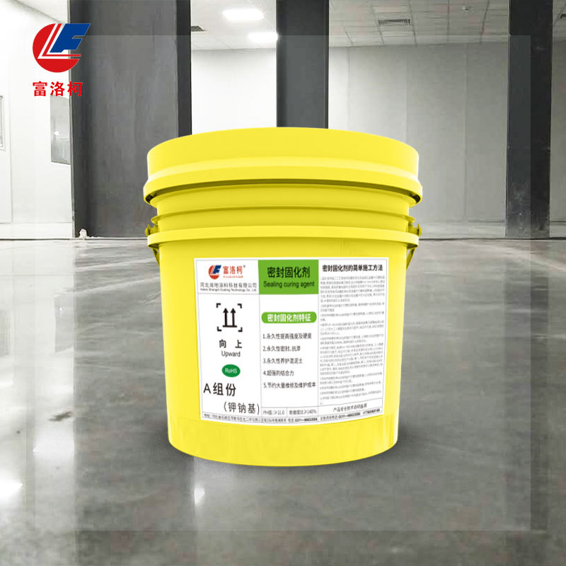 尚地 密封固化剂液体钾钠基硬化剂 金刚砂混凝土地面地坪