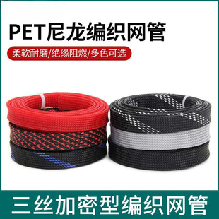 Flame retardant nylon woven snakeskin mesh 8mmPET woven mesh tube cable sheath telescopic encryption shock absorber mesh 1 m
