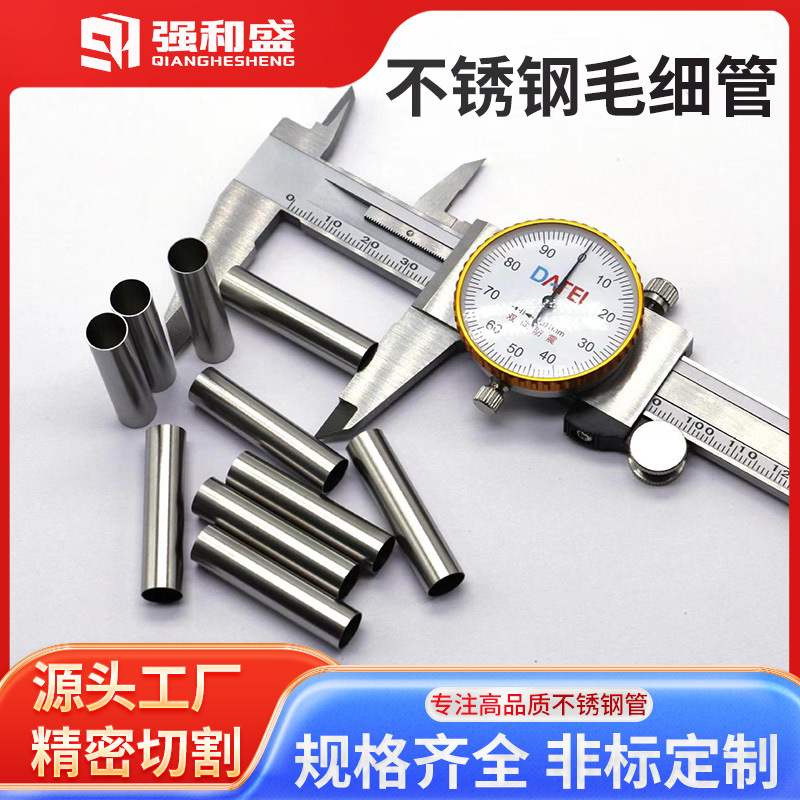 医疗304不锈钢管316不锈钢毛细管空心圆管无缝精密管激光切割加工