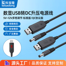 usb�Ddc���������@늉�5V 9V 12V���n���{QC�f�h��؈·�����Դ��