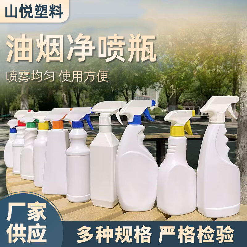 500ML手扣式油烟净喷雾瓶  塑料消毒液瓶 300ML油污净喷雾瓶