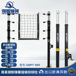 Qiangmeng mobile volleyball column professional competition standard indoor and outdoor plug-in volleyball net frame