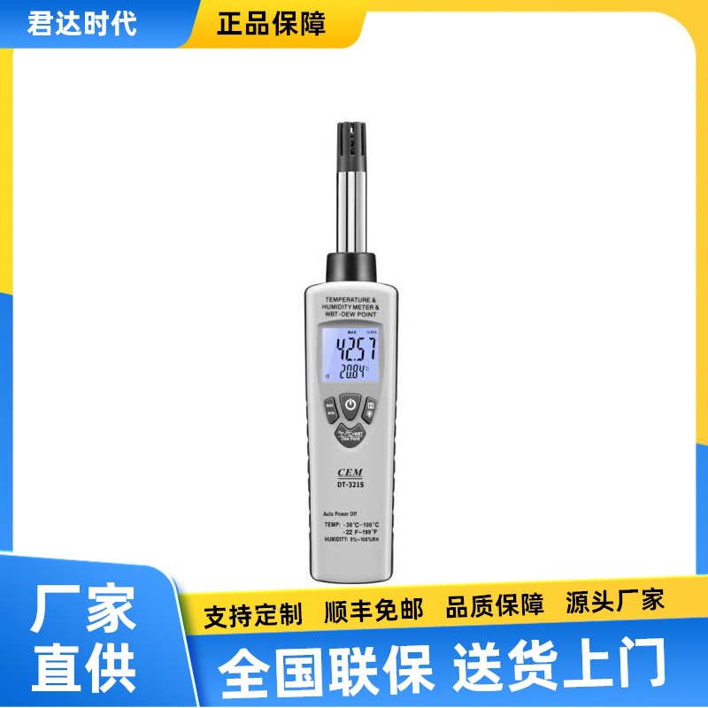 华盛昌（CEM）DT-321S温湿度计 专业高精度湿球露点温度检测仪