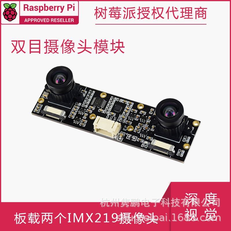 双目摄像头模块 IMX219摄像头 800万像素 立体视觉 深度视觉
