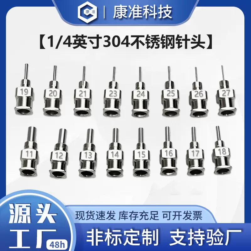 1 /4英寸单管金属针头精密卡口点胶机不锈钢平口点胶美缝6.5mm