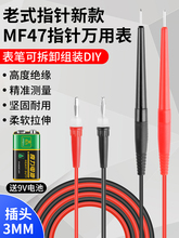 老式MF47指针万用表表笔3mm小孔表棒mf47测试笔47型表笔