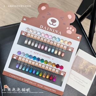 Dainina 24-Color Cat's Eye Nail Polish 2025 Popular Glass Bead Crystal Cat's Eye Gel White Nail Salon Exclusive