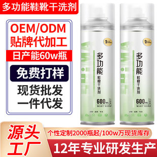 Labeling Customized Water-Free Dry Cleaning Agent for White Shoes, Mesh Shoes, Sneakers, down Jackets, Sofas, Multi-Functional Cleaning and Decontamination Agent