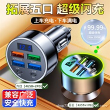 车载充电器带电压数显支持超快车充6口一拖六快充点烟器车充插头