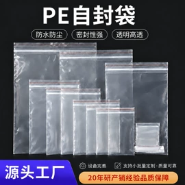 塑料自封袋;塑料服装袋;塑料手提袋
