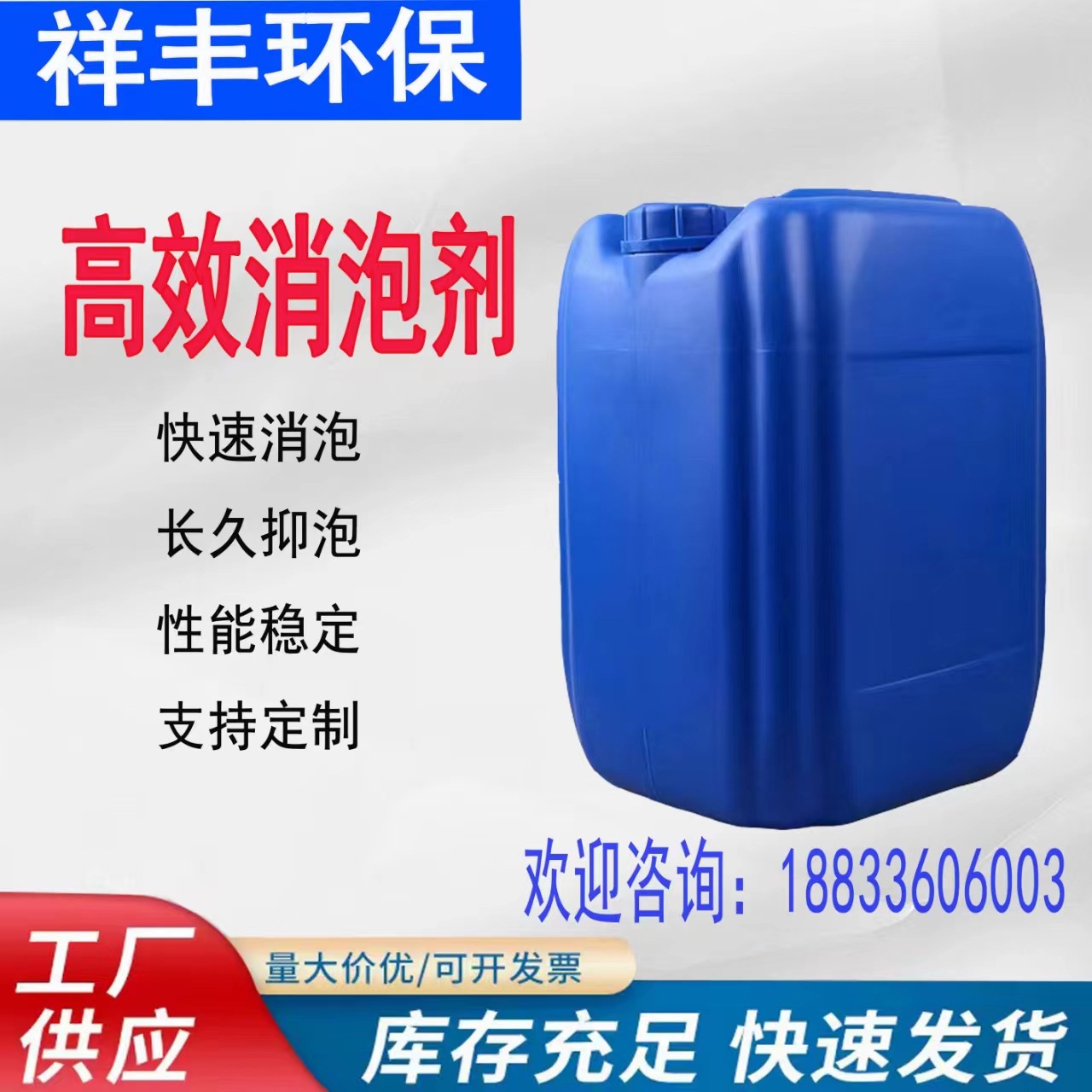 现货销售 聚醚消泡剂 快速消泡 厂家批发 消泡剂 有机硅消泡剂