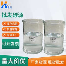 碳源新型环保复合碳源 污水处理脱氮降总氮培菌 排减净水药剂