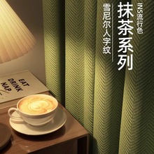 雪尼尔提花人字纹窗帘法式奶茶奶油色卧室ins风遮光客厅加厚面料