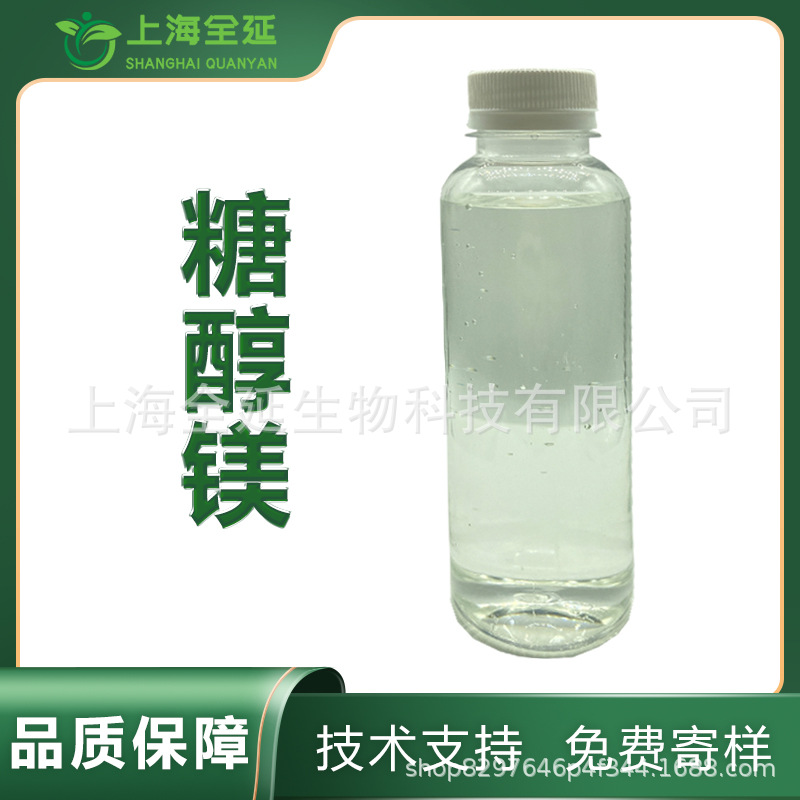 糖醇镁 镁≥120g/L螯合镁农用水溶肥叶面肥糖醇镁