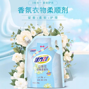 Vital 28 camellia softener 1.35kg bagged fragrance soft care three-in-one anti-static fragrance batch