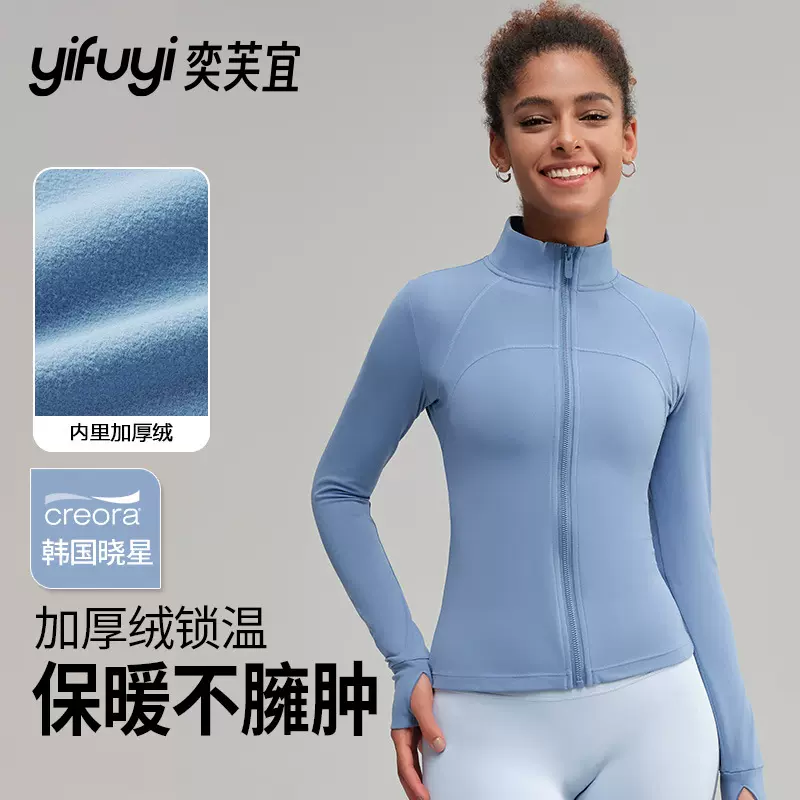 NS秋冬款瑜伽服上衣加厚薄绒立领瑜伽运动外套女高级感修身健身服