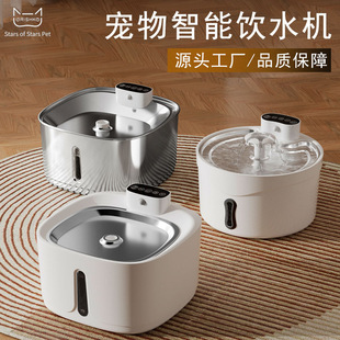 Pet Water Dispenser New Stainless Steel Intelligent Wireless Induction Automatic Water Dispenser for Cats Cat Water Dispenser