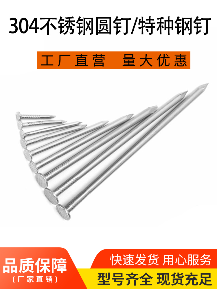 304不锈钢圆钉钢钉元钉木工圆钉木头钢钉加长洋钉铁钉地板钉子