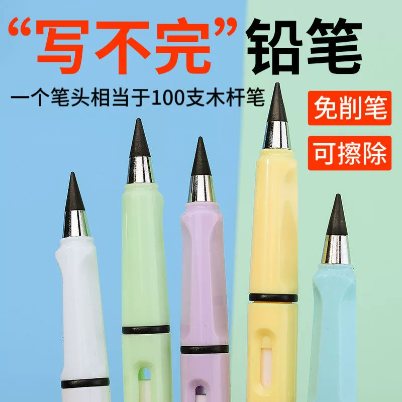 [Eternal pencil] бесплатная черная технология, без сердцевины, не пишет и бесконечный карандаш для начальной школы, детского сада