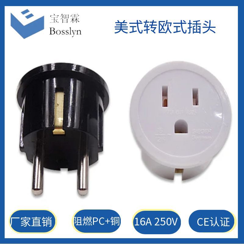 美式转法式转换插头 法式插头转换器 16A  250V 厂家批发