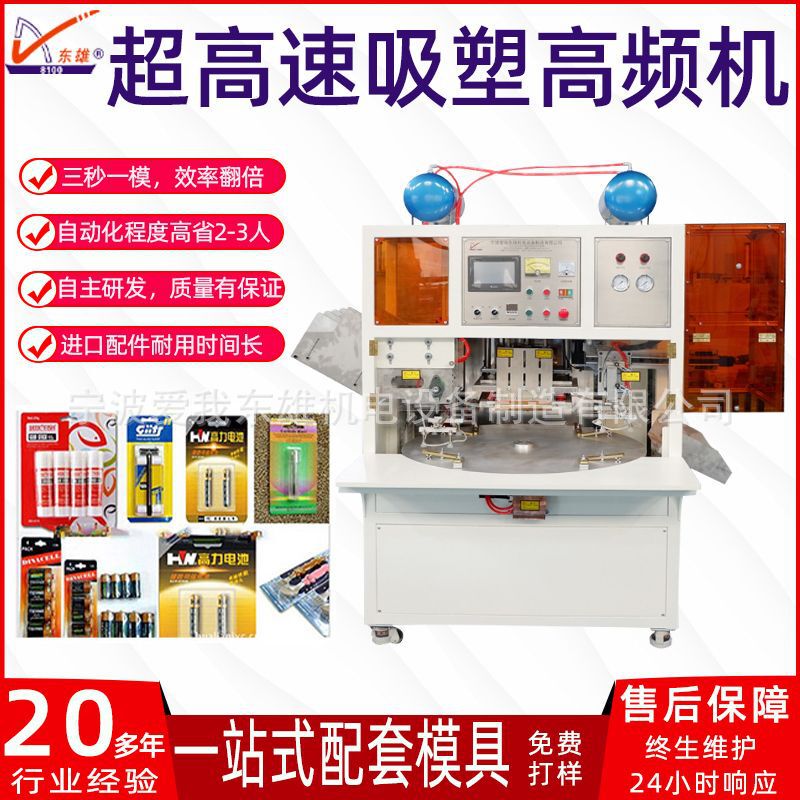Shaver double-sided bubble shell plastic paper card automatic hot pressing sealing blister packaging high frequency welding high frequency machine