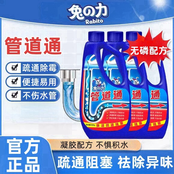 Rabbit power pipeline dredging liquid sewer deodorant kitchen oil toilet floor drain hair blockage dissolved