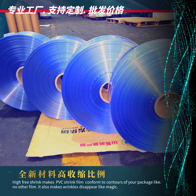 收缩膜透明热两头通易撕线透明瓶口收缩膜 pvc两头通标签膜