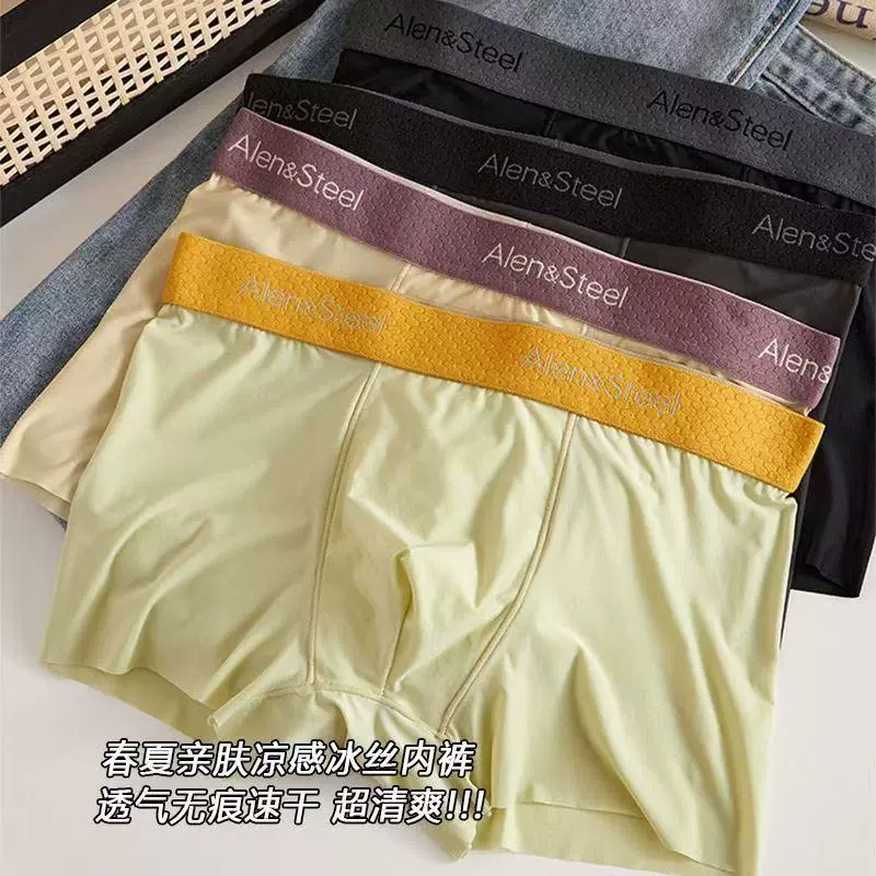 夏季冰丝男士内裤新款无痕透气速干平角裤中腰薄款抗菌档四角裤衩