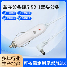 車載電源線點煙器轉DC5.5x2.1公頭彎頭小米AI白色線1.8M純銅12V2A