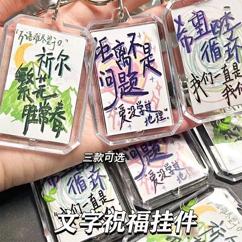 То же расстояние между Xiaohongshu не проблема. Любовь никогда не училась географии, брелок благословение набор подарков на рюкзаки украшение пары