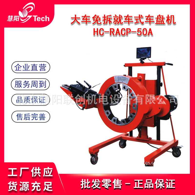 大车免拆就车车盘光盘机巴士公交光碟客货车刹车盘修复机RACP-50A