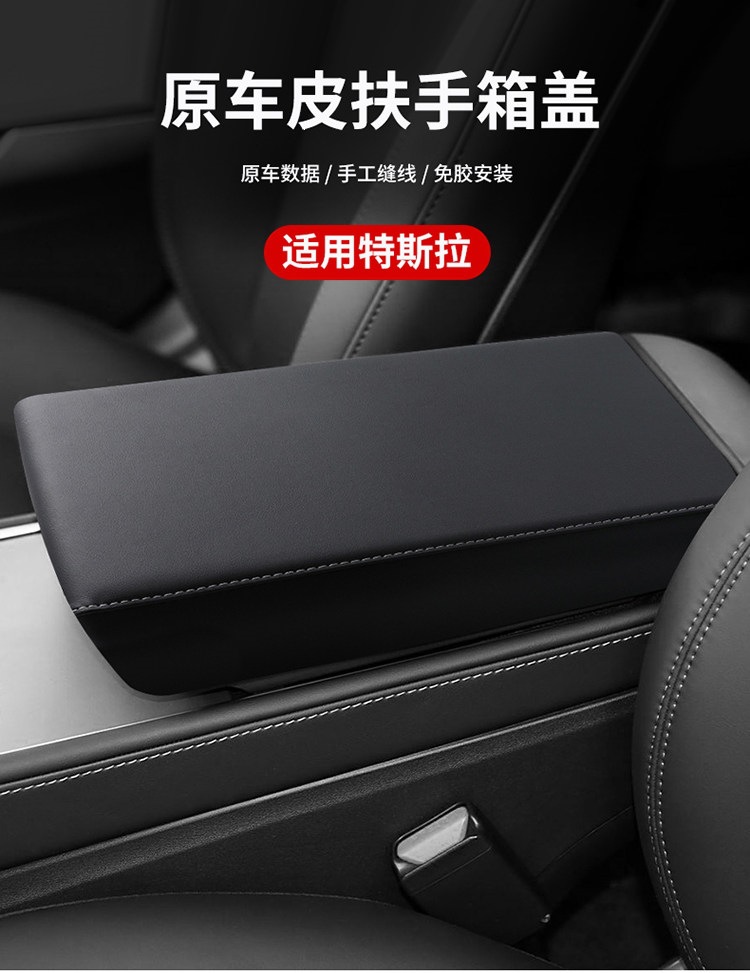 Tesla New Model YL3 Armrest Box Pad Protective Cover Original Car Leather Interior Decoration Accessories