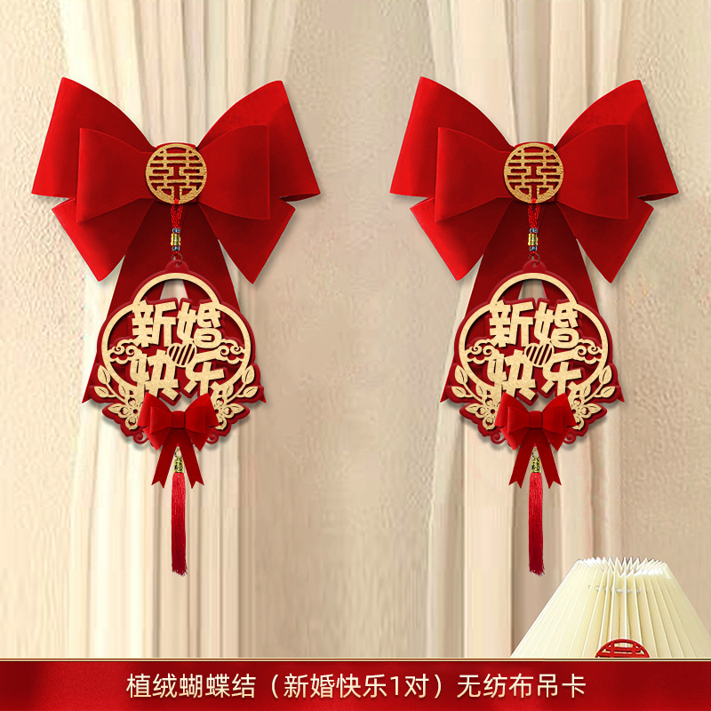 窗帘装饰结婚布置绑带婚房女方新房卧室蝴蝶结ins风婚庆用品大全|undefined