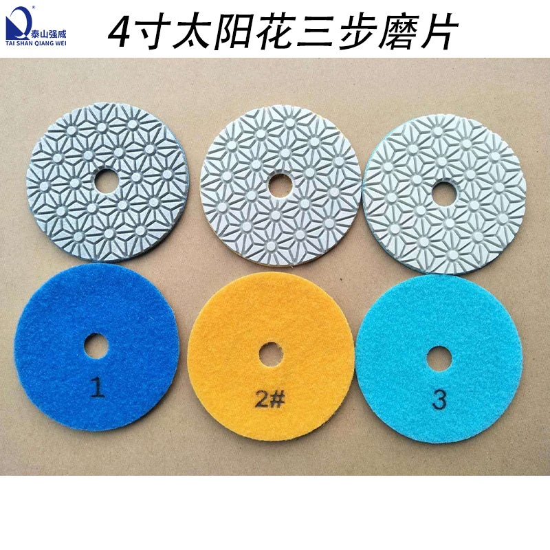 金刚石水磨片4寸100mm太阳花石材抛光地坪磨片三步石材磨片水磨片