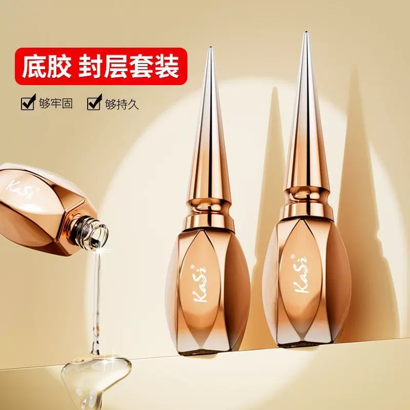 KaSi底胶钢化封层套装超亮持久加固胶磨砂光疗指甲油胶美甲店专用