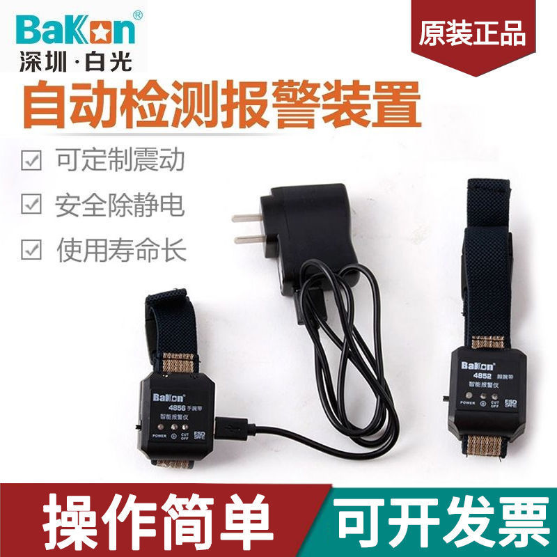 原装白光BK4852/4856智能防静电手脚腕带 自动报警器手脚环检测仪
