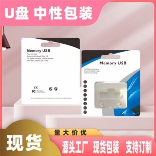 Factory direct wholesale universal SE9 neutral U disk packaging box 109U plate flip blister hot press cardboard packaging box
