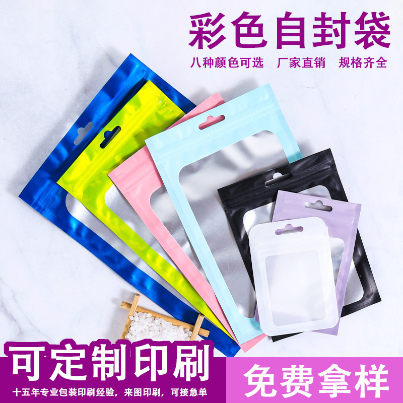Color self-sealing bag cute frosted Yin and Yang window aluminum foil bag transparent plastic sealed bag jewelry packaging bag customization