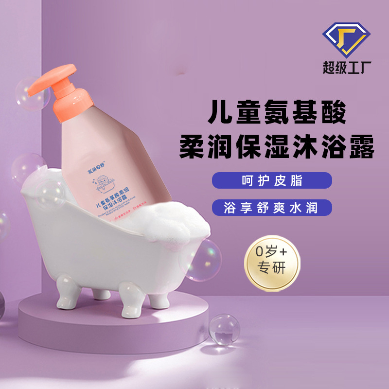 Furi Anshu Children's Body Soap Baby Bubble Bath Boys' and Girls' genuine goods Body Soap