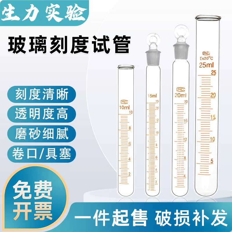 Пробка с запорной шкалой Пробирка матовая трубка с круглым дном пробирки 5ml10ml15ml20ml25ml50m l100ml