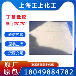 Supply Butyl rubber 1751 superior grade