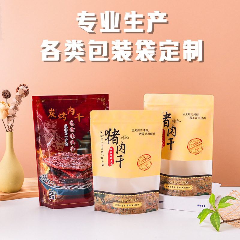 工厂批发真空袋铝箔袋定 制自封袋八边封密封塑料食品包装袋定 做