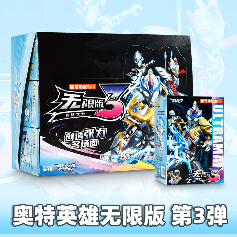 奇妙ブロック ウルトラマン 無限版 第3弾 ゼロ 新商品 ブラインドボックス 組み立て玩具 こどもの日ギフト|undefined