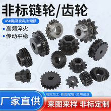 ♔♔45钢4分08B成品孔链轮10/15/18/20/22/2428-40齿非标定 制链